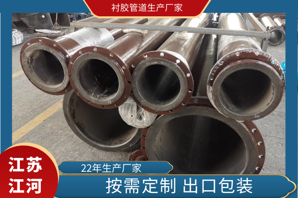 襯膠管道生產(chǎn)廠家