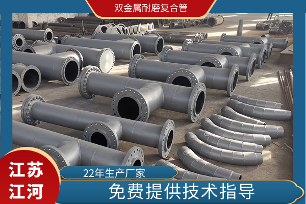 雙金屬耐磨復合管