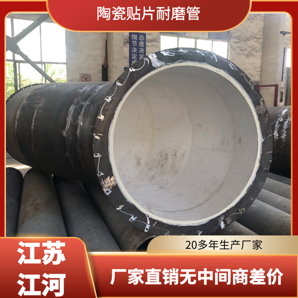 內(nèi)襯陶瓷耐磨管道廠家價格