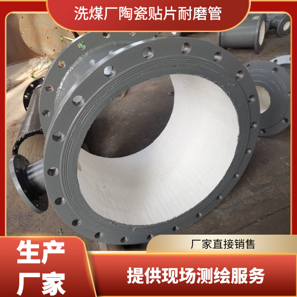 內(nèi)襯陶瓷耐磨管道廠家價格