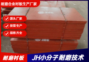 高鉻耐磨襯板生產(chǎn)廠家有哪些規(guī)格呢？