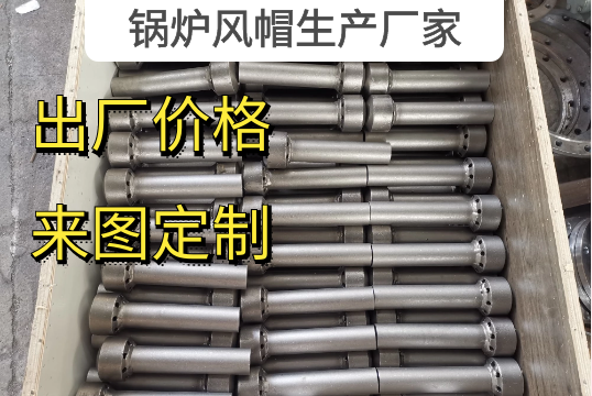 鍋爐風帽生產廠家來圖定制快速報價[江河]