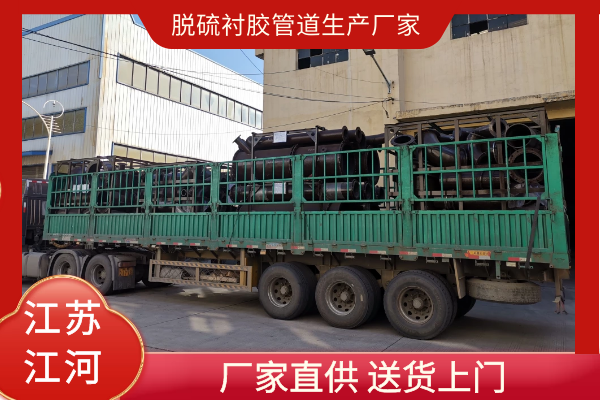 脫硫襯膠管道生產廠家