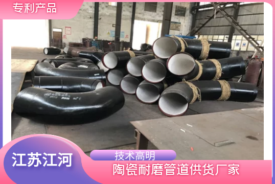 內襯陶瓷復合彎頭-質量與廠家哪個重要[江河]
