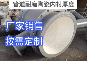 管道耐磨陶瓷內襯厚度廠家按需定制[江河]