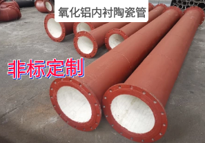 氧化鋁內襯陶瓷管-非標定制[江河]