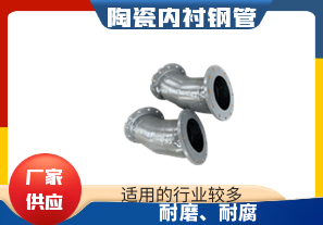 陶瓷內襯鋼管-延長使用壽命[江河]