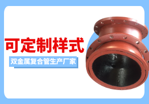 雙金屬復合管生產(chǎn)廠家可定制樣式嗎？