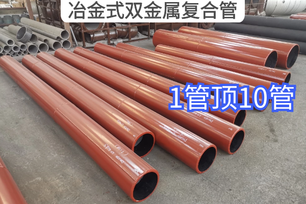 冶金式雙金屬復(fù)合管