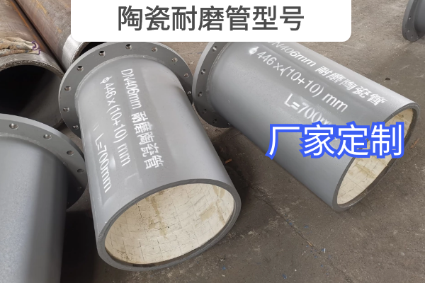 陶瓷耐磨管型號