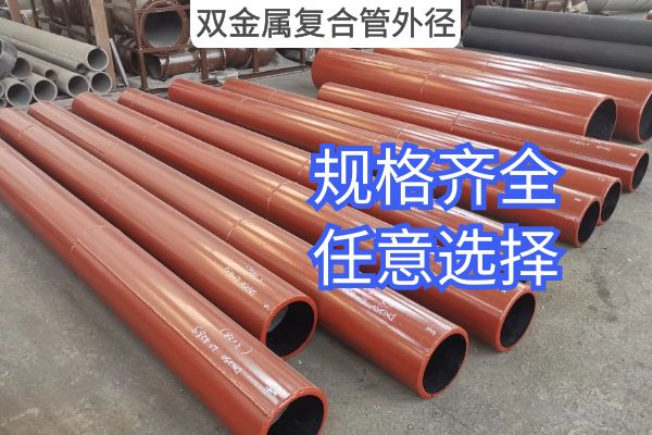 雙金屬復(fù)合管外徑