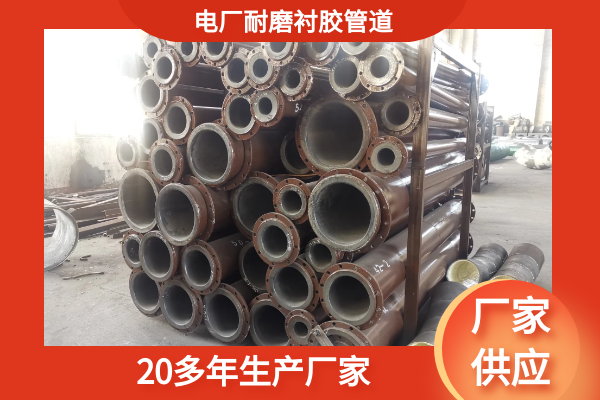 耐磨襯膠管道廠(chǎng)家