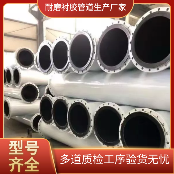 耐磨襯膠管道廠(chǎng)家