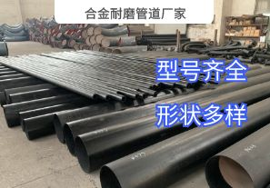 合金耐磨管道廠家-洗煤行業(yè)用哪種材質(zhì)？