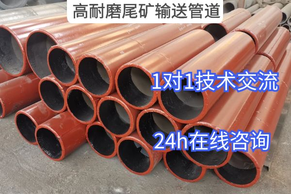 高耐磨尾礦輸送管道 高耐磨尾礦輸送管道