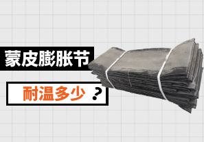 蒙皮膨脹節(jié)耐溫多少-廠家解答！[江河]