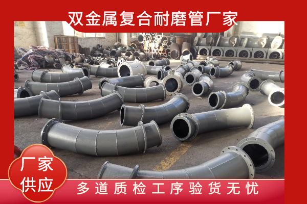 雙金屬?gòu)?fù)合耐磨半圓管