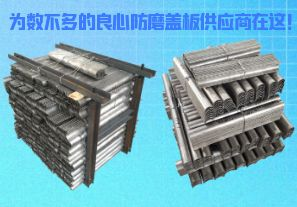 為數(shù)不多的良心防磨蓋板供應(yīng)商在這！[江河]