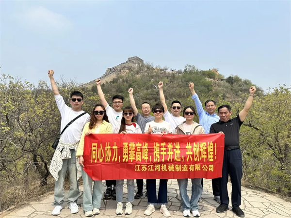 江蘇江河2024年北京旅游團(tuán)建圓滿結(jié)束！