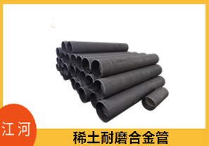 高爐渣水稀土耐磨合金管-形狀千變萬化[江河]