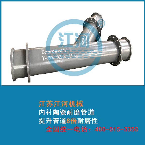 內(nèi)襯陶瓷耐磨管道，提升管道8倍耐磨性
